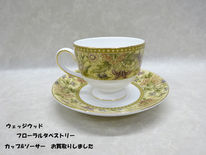 買取大吉豊田店で買取した商品の紹介です★Wedgwood　フローラルタペストリー　カップ＆ソーサー★人気の食器ブランド「ウェッジウッド」のカップ＆ソーサーセットをお買取しました！