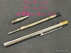 ★Crtier ballpoint pen★宝飾品で人気の高いカルティエがデザインしたボールペンをお買取りしました！