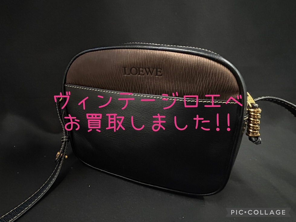 買取大吉岡崎戸崎店が買取した商品の紹介です★ヴィンテージ ロエベショルダー★ヴィンテージ感あふれるデザインのロエベベラスケスショルダーバッグをお買取りしました♪