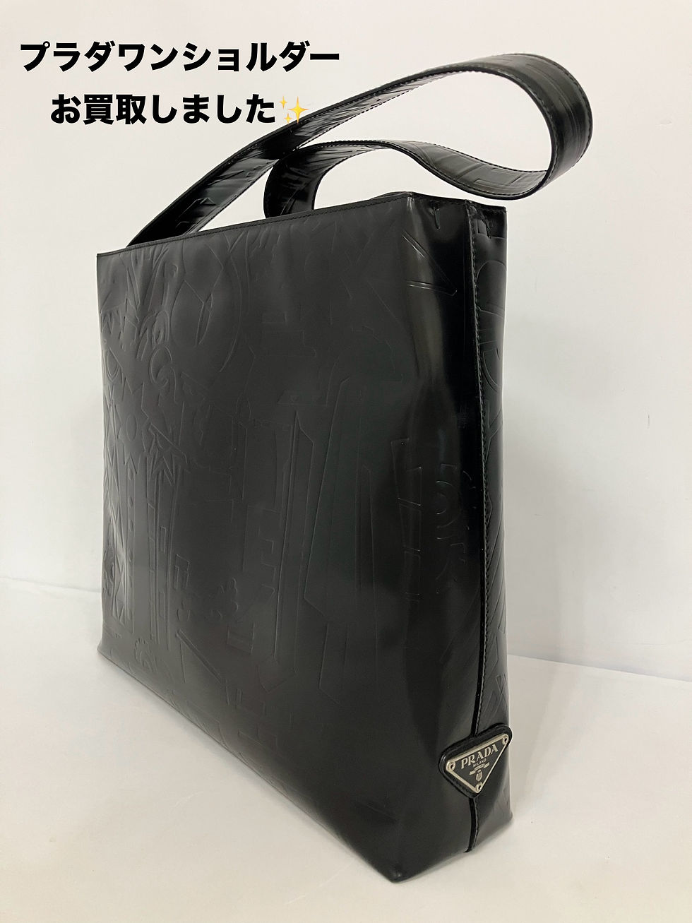 ★プラダ ワンショルダーバッグ★ プラダのかばんをお買取りいたしました。