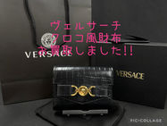 買取大吉岡崎戸崎店が買取した商品の紹介です☆VERSACE 三つ折り財布 メドゥーサ95 ☆使う予定がないとのことで、ヴェルサーチェのメドゥーサ'95 三つ折り財布をお買取しました！