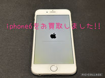 ☆iphone6買取☆古いiphoneも買取OKです!!買取大吉岡崎戸崎店にぜひお持ち込みを(^^♪