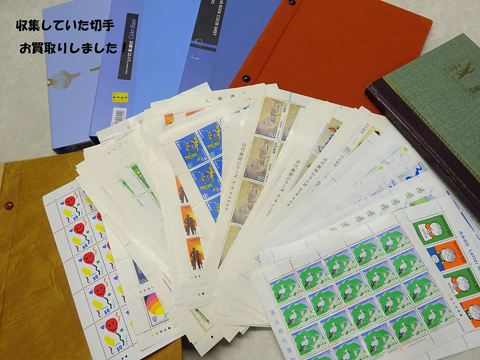 買取大吉豊田店で買取した収集切手