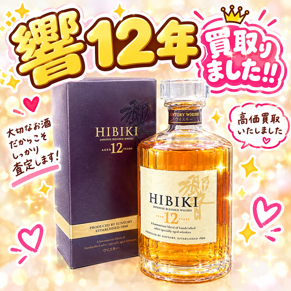 ☆響12年買取☆多種多様なお酒買取も買取大吉岡崎戸崎店までお持ち込みを!!