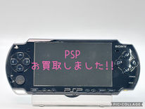 買取大吉岡崎戸崎店が買取した商品の紹介です。★プレイステーションポータブル本体★もう使っていないとこのとでお持ちいただいた、ソニーのPSP本体をお買取りしました♪