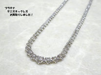 プラチナ☆テニスネックレス買取は豊田市の買取大吉豊田店へ★