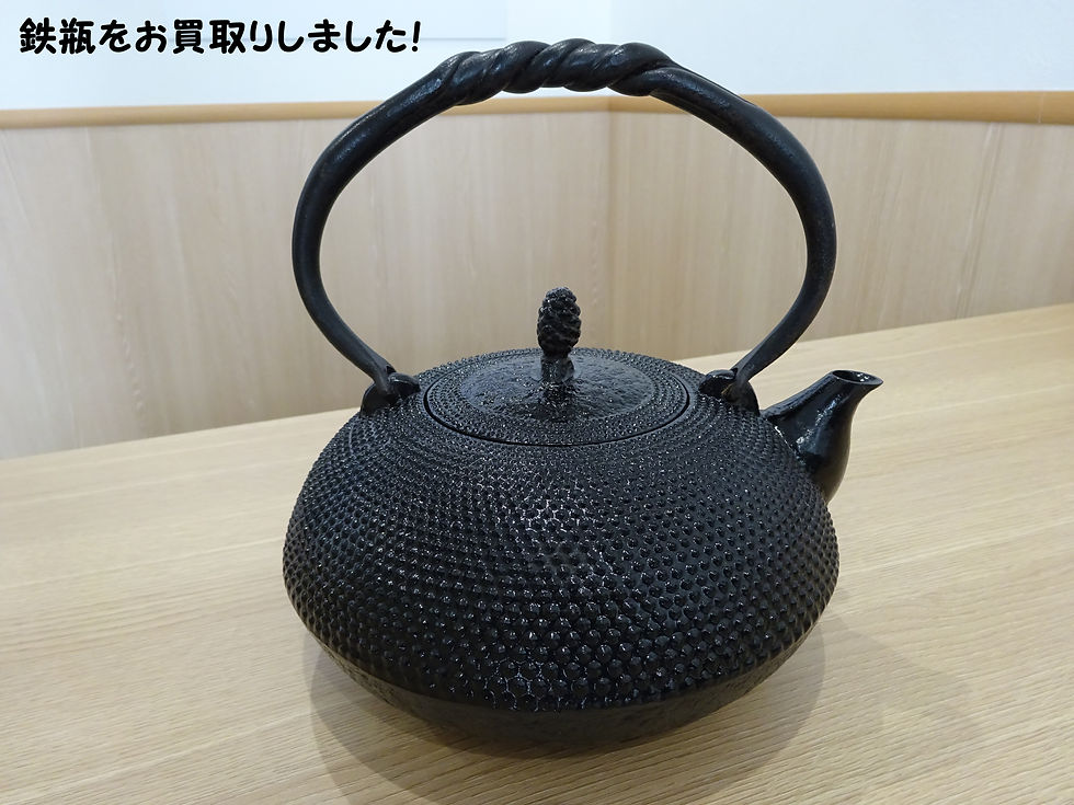 買取大吉安城桜井町店で買取した鉄瓶