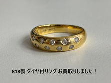 買取大吉ドミー若松店にて買取した商品の紹介です。⭐️ 18金 ダイヤモンドリング ⭐️普段使いにも人気の上品なゴールドジュエリー「K18ダイヤモンドリング」をお買取りしました!