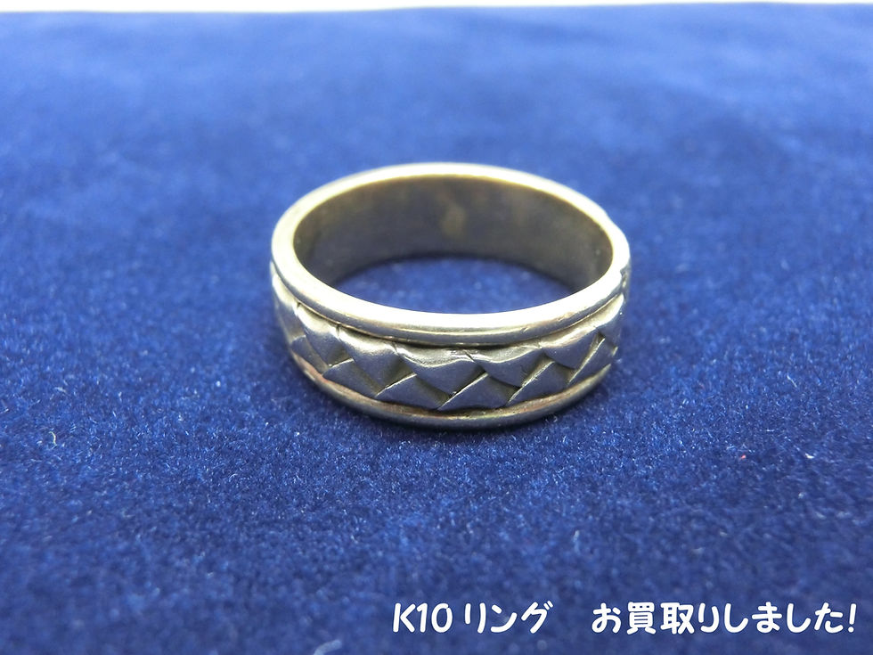 買取大吉豊田店で買取したK10リング