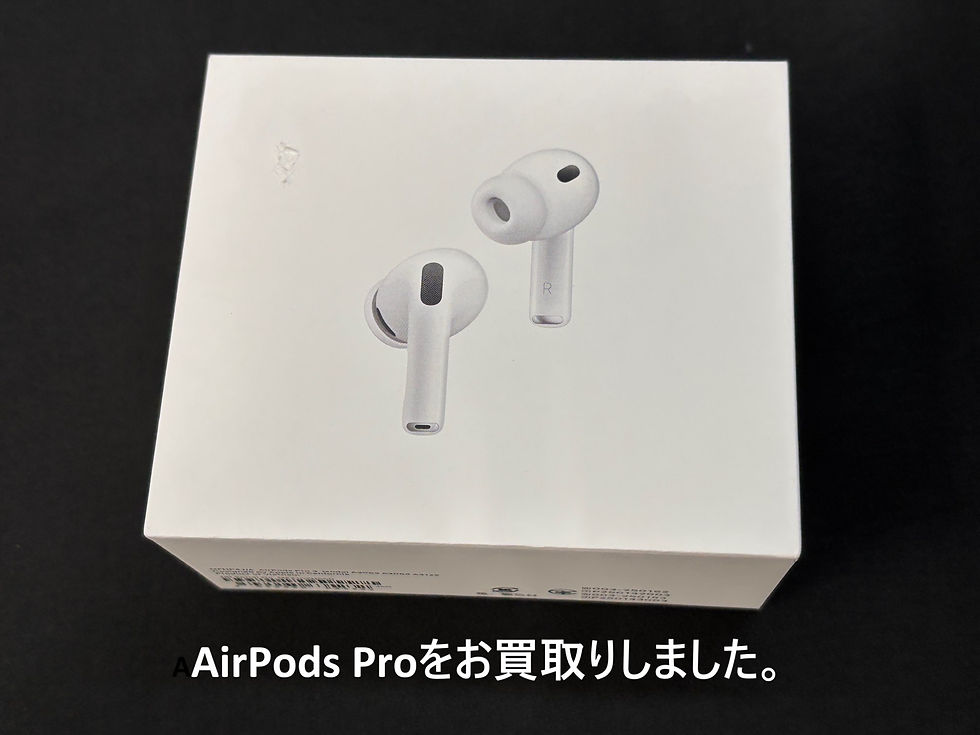 買取大吉 安城桜井町店にて買取した商品の紹介★Apple AirPods Pro(第3世代) ★アップル社製のAirPodsの第3世代をお買取りいたしました♪♪今回お買取りした品は未開封の品物でした!