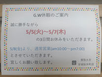 G.Wの営業時間について✨買取大吉安城桜井町店