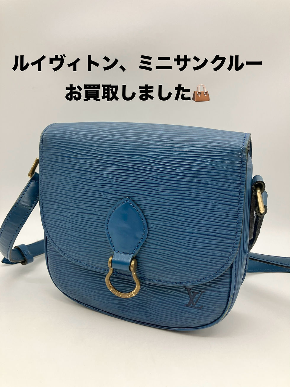 ルイヴィトンのバッグ”ミニサンクルー”をお買取りいたしました。