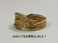 買取大吉ドミー若松店にて買取した商品の紹介です。☆K18リング☆K18（18金）でデザインされたダイヤモンドの指輪をお買取りさせていただきました！