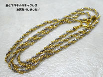 金プラチナ☆貴金属買取は豊田市の買取大吉豊田店へ★