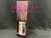 ☆三郎丸ウィスキー買取☆お酒の買取大歓迎です!!買取大吉岡崎戸崎店まで沢山お持ち込みを♪