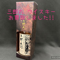 ☆ウィスキー買取☆お酒の買取大歓迎です!!買取大吉岡崎戸崎店まで沢山お持ち込みを♪