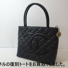 買取大吉 安城桜井町店にて買取した商品の紹介★ CHANEL  マトラッセ キャビアスキン 復刻トート★シャネルの復刻トートバッグをお買取りいたしました♪♪