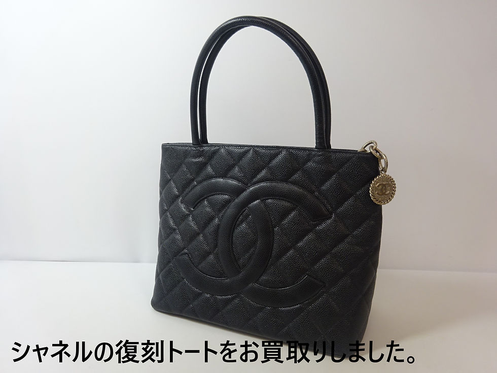 買取大吉 安城桜井町店にて買取した商品の紹介★ CHANEL マトラッセ キャビアスキン 復刻トート★シャネルの復刻トートバッグをお買取りいたしました♪♪