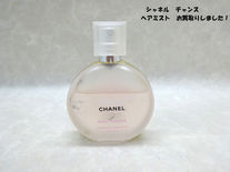 シャネルチャンス☆香水買取は豊田市の買取大吉豊田店へ★