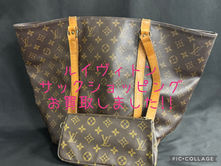 買取大吉岡崎戸崎店が買取した商品の紹介です☆ルイ・ヴィトン サックショッピング☆ルイ・ヴィトンの定番トート「サックショッピング」をお買取しました!
