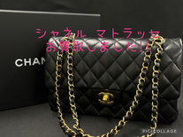 ☆シャネルマトラッセ買取☆ド定番マトラッセ買取も買取大吉岡崎戸崎店までどうぞ(`･ω･´)b
