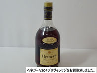 買取大吉 安城桜井町店にて買取した商品の紹介★ヘネシー VSOP プリヴィレッジ★COGNAC Hennecy V.S.O.Pをお買取りいたしました♪♪