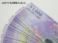 買取大吉 安城桜井町店にて買取した商品の紹介 ★ JCB GIFT CARD ¥1,000★JCBが発行する商品券「JCBギフトカード」をたくさんお買取りいたしました♪♪