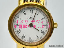 買取大吉岡崎戸崎店が買取した商品の紹介です。☆Omega De Ville Women's Watch ☆上品でクラシカルな人気ウォッチである、オメガの「デ・ヴィル」コンビベルト腕時計をお買取りしました♪