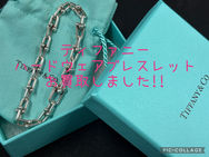 買取大吉岡崎戸崎店が買取した商品の紹介です★ティファニー ハードウェア ブレスレット★芸能人の方が多数つけているTiffany & Co. Hardwear Braceletの今回はスモールサイズをお買取りしました♪