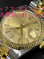 買取大吉岡崎戸崎店が買取した商品の紹介です★LOREX OYSTER PERPETUAL DATEJUST★ロレックスの定番デイトジャストをお買取しました!
