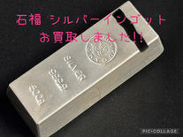 ☆SV1000インゴット買取☆シルバー製品の買取も買取大吉岡崎戸崎店で決まり!!