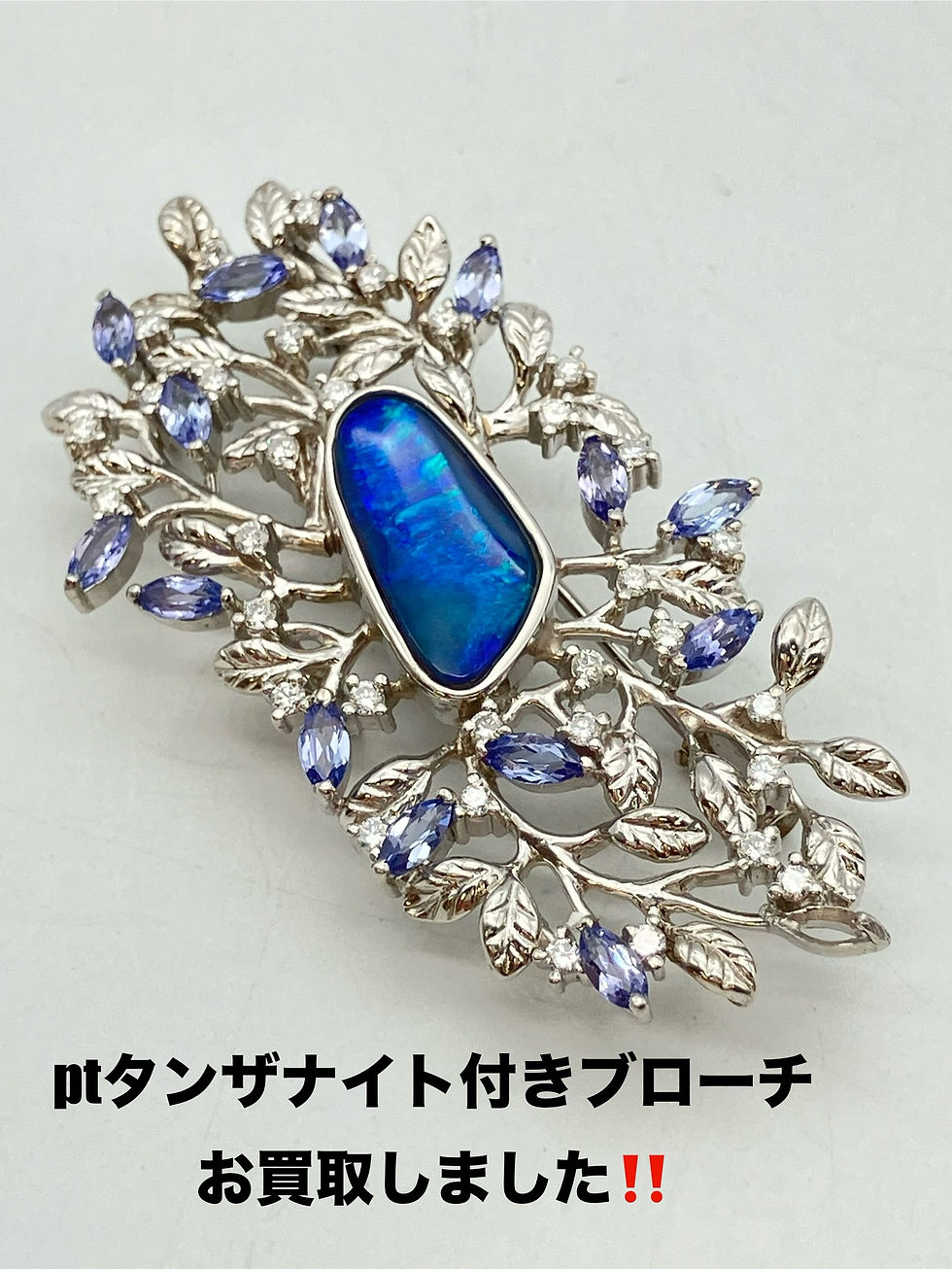 ★Ptタンザナイト付き ブローチ★ブルー 色石付きブローチをお買取りいたしました。
