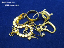 断捨離お手伝いします☆アクセサリー売るなら豊田市の買取大吉豊田店へ★