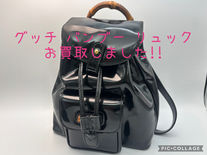 買取大吉岡崎戸崎店が買取した商品の紹介です。★ Gucci Bamboo Mini Backpack – Black Patent Leather ★コロンと可愛いグッチのバンブーリュックをお買取りしました♪