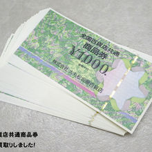 買取大吉豊田店で買取した商品の紹介です★全国百貨店共通商品券(大丸松坂屋百貨店)多数★株式会社大丸松坂屋百貨店発行の全国百貨店共通商品券1,000円券をたくさんお買取しました!