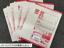 レターパックをお買取りしました！ ｜ ドミー若松店