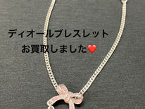 ディオールブレスレットのお買取も💛買取大吉安城桜井町