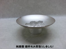 ★純銀製　銀杯★  純銀製の銀杯をお買取りいたしました。