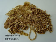 買取大吉安城桜井店が買取した商品の紹介です★K18/18金　ネックレス大量★18金のネックレスをたくさんお持ちいただき、お買取りいたしました♪♪『来てよかった～♪』と大変喜んでいただけとても嬉しかったです。
