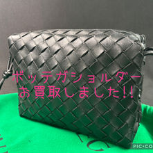 ボッテガ買取☆人気再燃!!ボッテガバッグの買取も岡崎市買取大吉岡崎戸崎店にお任せください💪