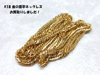 K18☆金の喜平ネックレス買取は豊田市の買取大吉豊田店へ★