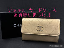 ☆シャネルカードケース買取☆小物買取も買取大吉岡崎戸崎店までお持ち込みください♪