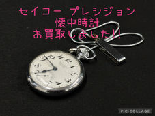 ☆セイコー手巻き買取☆レトロ手巻き買取も買取大吉岡崎戸崎店にお任せください💪