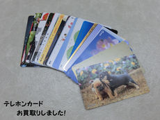 ★テレホンカード★  お掃除で見つかったテレホンカードをお持ちいただきました。  もう使う機会がほとんどないテレホンカードもお買取りしております！！