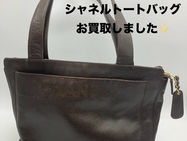 買取大吉安城桜井町店にてお買取した商品の紹介です。★シャネル レザートートバック★CHANELのキャビアスキンのシンプルなデザインのトートバッグをお買取りいたしました♪♪