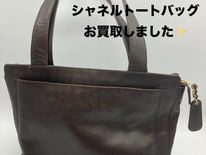 シャネルレザーバックをお買取しました👜買取大吉安城桜井町店