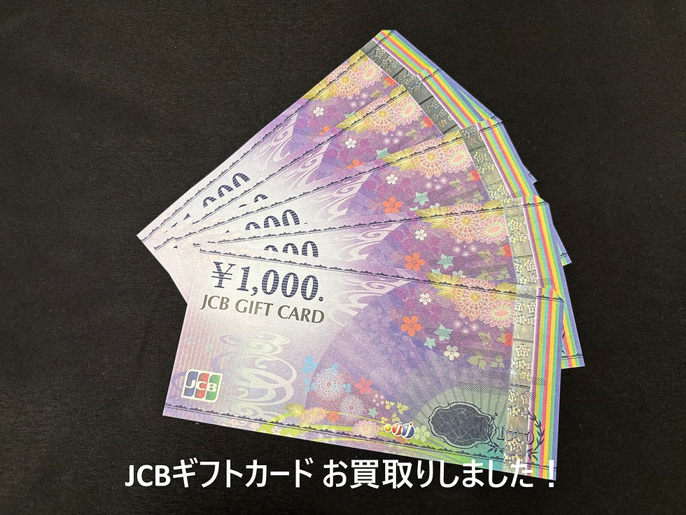 商品券の買取は買取大吉ドミー若松店におまかせください!
