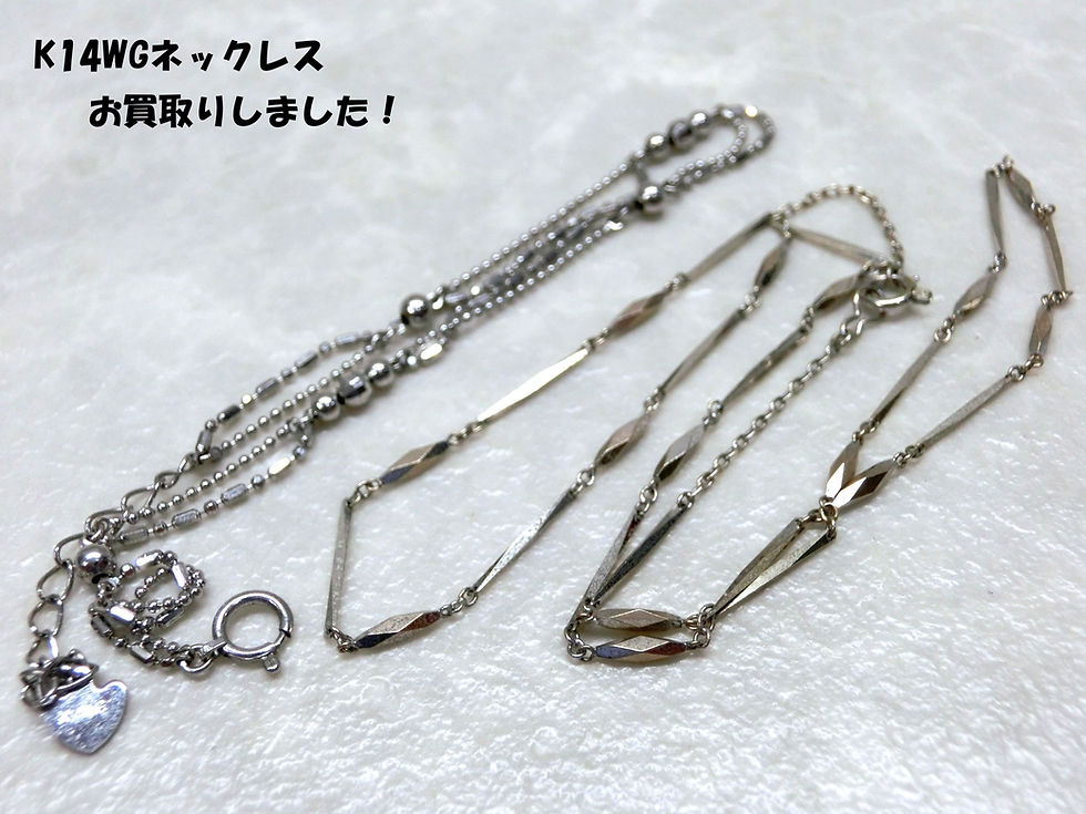 K14WG☆貴金属買取は豊田市の買取大吉豊田店へ★