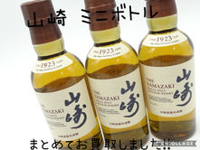 買取大吉岡崎戸崎店が買取した商品の紹介です★山崎 NV ミニボトル★SINCE 1923 YEAR The oldest distillery in japan THE YAMAZAKI SINGL MALT JAPANESE WHISKY mini-bottle 180mlをお買取しました！