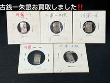 買取大吉安城桜井町店でお買取りした商品の紹介です。☆一朱銀 多数☆江戸時代から明治初期に流通した歴史ある古銭「一朱銀」をお買取りしました♪♪